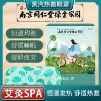艾草蒸汽眼罩睡眠热敷男女护眼贴黑眼圈遮光缓解眼疲劳自发热眼罩