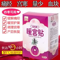 益母草贴保暖贴自发热暖身贴痛经宫寒贴暖腰经期护理贴.