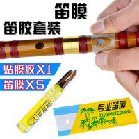 竹笛膜专业液体笛膜胶初学套装贴膜胶x1芦苇笛膜x5笛子配件