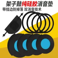 硅胶架子鼓消音垫 垫套装爵士鼓鼓垫隔音垫五鼓三镲四镲非橡胶