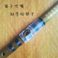 笛子吹嘴笛子助吹器初学业余爱好者学生学竹笛好帮手 G F E -透明款