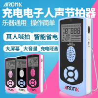 阿诺玛(AROMA)电子节拍器钢琴吉他古筝架子鼓打拍器节奏器人声喊拍器 银白色电池&插电款+布袋