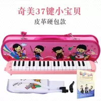 奇美口风琴32键37键儿童初学者小学生用成人安喆口风琴小天才状元