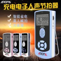 阿诺玛电子人声节拍器钢琴吉他喊拍古筝提琴架子鼓可充电节奏器 [电池插电款]AM-705蓝色+绒布袋+电池+1米连接线