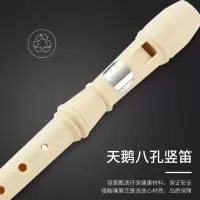 天鹅(Tian E)竖笛8孔儿童学生成人初学者练习初学高音八孔笛子乐器