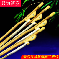 专业二胡弓考级演奏二胡弓子天然白马尾二胡乐器初学者二胡配件