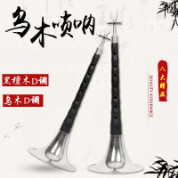 专业黑檀乌木红木唢呐成人儿童初学者全乐器D调民族演奏乐器 红木D调黄碗+八种礼品