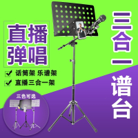 户外直播多功能升降谱架乐谱话筒一体架便携曲谱架舞台演出落地架