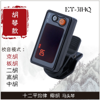 板胡调音器正品豫剧评剧秦腔板胡校音器二胡中高胡椰胡京胡定音器 ET-31HQ调音器+1套板胡弦+1松香(三电池)