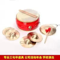 三句半道具锣鼓铜镲3句半套装年会庆典成人舞台表演乐器 8寸+30cm大苏锣+19cm镲+22cm镲[专业]
