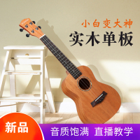 尤克里里单板女初学者儿童学生成人23炎小吉他男乌克丽丽入