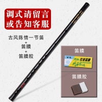 横笛子竹笛初学陈情古风魔道令周边魏无羡炎笛子精制专业高级小乐器 陈情一节笛+笛膜和胶（调式留言）