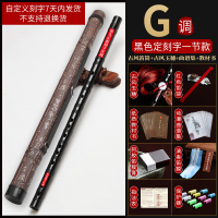 笛子竹笛专业成人初学精制高级乐器女生自学竹笛男专业演奏级笛 定刻字[G调黑色款]不支持退换货(笛筒+玉穗+曲谱集+教材书
