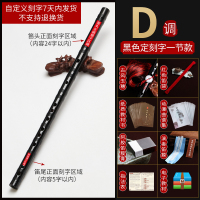 笛子竹笛专业精制高级初学炎横笛乐器女生自学男专业演奏笛子 定刻字【D调黑色款】不支持退换货（古风玉穗+曲谱集+教材书）