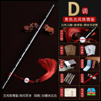 笛子竹笛初学儿童炎精制横笛乐器女生自学男专业演奏笛子 陈情+问灵诗[D调](古风玉穗+曲谱集+教材书套餐)