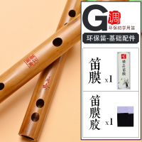 精制苦竹笛子素笛儿童成人初学零基础横炎笛乐器陈情鬼笛学生笛 G调[基础配件]少儿初学