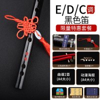 陈情鬼笛令周边同款横炎竹笛子短专业初学自学fg调精制夷陵老祖 黑色有膜孔[E/D/C调]限量特惠套餐(中国结)