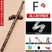 一节紫竹笛子炎乐器专业演奏考级竹笛成人初学古风陈情横笛 F调+配件(一节素款不刻字不扎线)