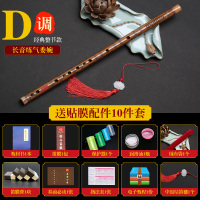 初学苦竹笛子竹笛精制入古风炎f调g学生儿童女专业演奏级横笛 透明线单节[D调]豪华10样赠品