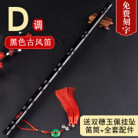 横笛笛子低音大A降B大F大G调古风初学专业演奏炎笛精制竹笛曲笛乐器 一节黑色古风笛D调[赠配件]