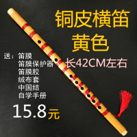 竖横笛苦竹紫竹笛子炎成人儿童初学魔道祖师陈情舞蹈道具COS笛 铜皮苦竹横笛黄色