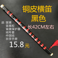 竖横笛苦竹紫竹笛子炎成人儿童初学魔道祖师陈情舞蹈道具COS笛 铜皮苦竹横笛黑色