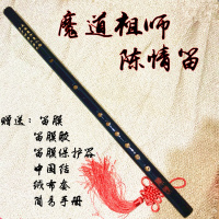 竖横笛苦竹紫竹笛子炎成人儿童初学魔道祖师陈情舞蹈道具COS笛 魔道祖师陈情笛