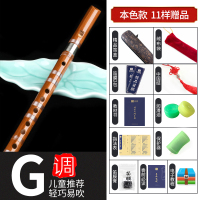 自学初学竖笛6孔炎竹笛子演凑成人儿童小学生专业入F调直笛 初学竖笛[本色G调]11样豪华赠品(初学教材+书法笛盒)