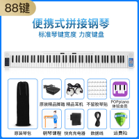 便携式炎拼接钢琴88键盘专业版成人练习幼师初学者入折叠电子钢琴 88键拼接琴+大礼包+便携琴架