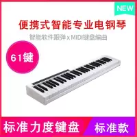 便携式智能炎电子琴88键专业版多功能成人初学者入键盘 61键便携电钢琴(蓝牙移调版白色)[性价比推荐] 官方标配+大礼包
