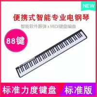 便携式智能炎电子琴88键专业版多功能成人初学者入 88键便携电钢琴(蓝牙移调版黑色)[专业推荐] 官方标配+大礼包+琴架