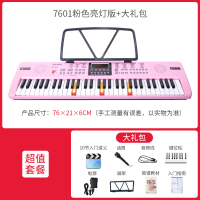 电子琴炎成人儿童幼师专用初学者入61钢琴键成年专业88玩具带话筒 7601粉色+大礼包+亮灯跟弹