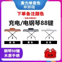 电钢琴88键炎便携式重锤家用专业考级成人幼师初学者电子键盘可充电 充电重力电钢琴+单音色+单脚踏 官方标配
