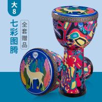 儿童非洲鼓幼儿园标准8寸10寸 炎幼儿非洲手鼓手拍鼓乐器初学者 大8七彩图腾[免调音·小巧款]