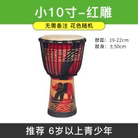 手鼓非洲鼓丽江8寸10寸儿童幼儿园炎初学者12寸成人入演奏云南鼓 小10寸-红雕