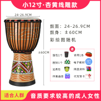 羊皮非洲鼓8寸10寸12寸丽江手鼓 炎幼儿园儿童成人初学入专业演出 小12寸杏黄线雕款+赠品