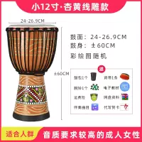 羊皮非洲鼓8寸10寸12寸丽江手鼓 炎幼儿园儿童成人初学入专业演出 小12寸杏黄线雕款+赠品