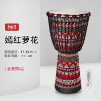 羊皮非洲鼓儿童幼儿园初学者民谣丽江炎手鼓专业打击乐器8/10/12寸 标8嫣红萝花(新品布艺木鼓!)