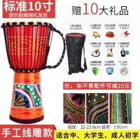 羊皮非洲鼓标准681012寸幼儿童园初学者炎成人专业演奏打击手鼓 标准10寸-手工线雕-含全套配件[不要配件可返10元]