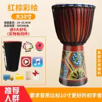 非洲鼓丽江手鼓8寸10寸12寸成人初学儿童幼儿园云南炎山羊皮鼓 大10寸红棕彩+赠品