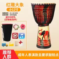 非洲鼓丽江手鼓8寸10寸12寸成人初学儿童幼儿园云南炎山羊皮鼓 小12寸红大象+赠品