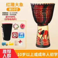 非洲鼓丽江手鼓8寸10寸12寸成人初学儿童幼儿园云南炎山羊皮鼓 标10寸红大象+赠品