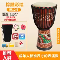 非洲鼓丽江手鼓8寸10寸12寸成人初学儿童幼儿园云南炎山羊皮鼓 标12寸棕雕彩+赠品
