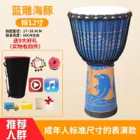 非洲鼓丽江手鼓8寸10寸12寸成人初学儿童幼儿园云南炎山羊皮鼓 标12寸蓝海豚+赠品
