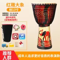 非洲鼓丽江手鼓8寸10寸12寸成人初学儿童幼儿园云南炎山羊皮鼓 标13寸红大象+赠品