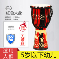 非洲鼓儿童幼儿园入初学者山羊皮标8寸10寸12云南丽江炎手鼓乐器 标8寸红大象无赠品+运费险
