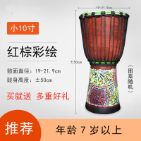 非洲鼓手鼓10寸12寸成人初学者炎儿童入丽江手拍鼓拍打击乐器 红棕彩绘-小10寸