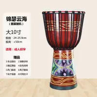 非洲鼓手鼓儿童幼儿园8寸10寸12寸炎云南丽江成人初学打击乐器 大10寸锦瑟云海送赠品
