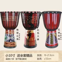 非洲鼓手鼓儿童幼儿园8寸10寸12寸炎云南丽江成人初学打击乐器 小10寸拍下备注留言送赠品