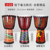 羊皮非洲鼓儿童幼儿园初学者民谣丽江炎手鼓专业打击乐器8/10/12寸 小10拍下备注